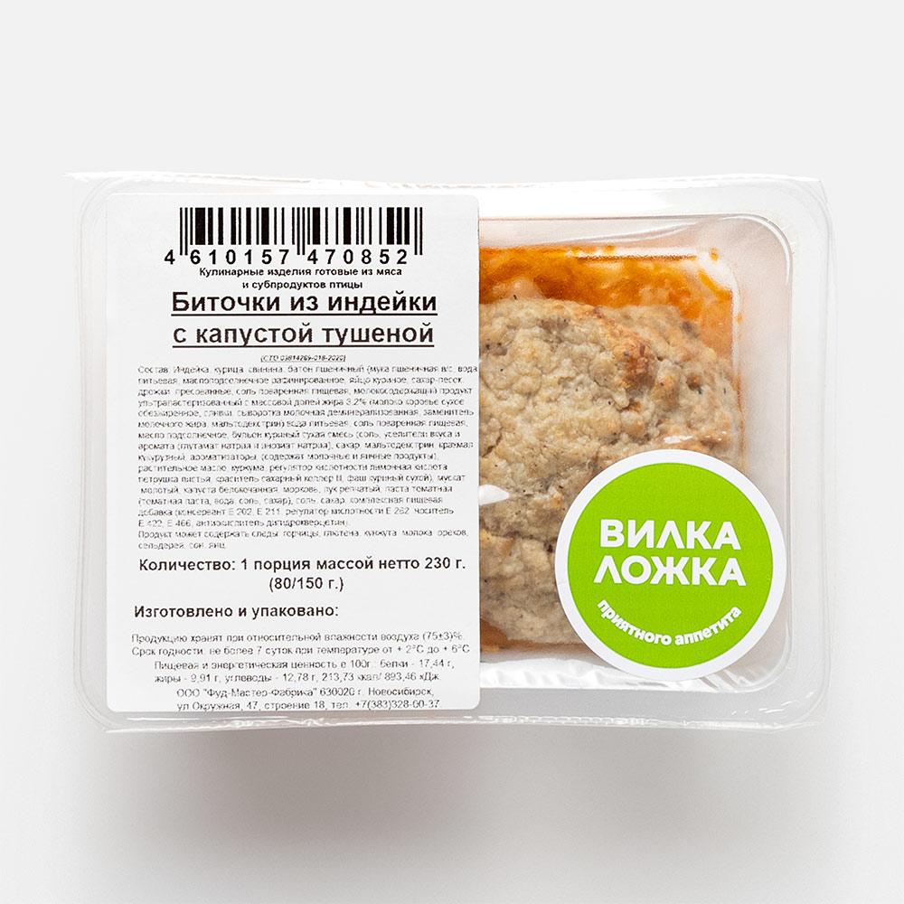 

Биточки Вилка-Ложка из индейки с тушёной капустой 230 г
