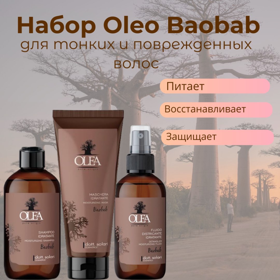 Набор DottSolari Cosmetics подарочный Olea Baobab флюид для облегчения расчесывания с маслами баобаба и семян льна olea baobab ds 194 150 мл