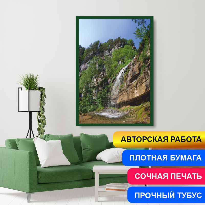 

Постер на стену ПолиЦентр Водопад Куперля Река Нугуш Урал 60х90 см, АвторАлексейКлянинВодопадКуперляРекаНугушУрал