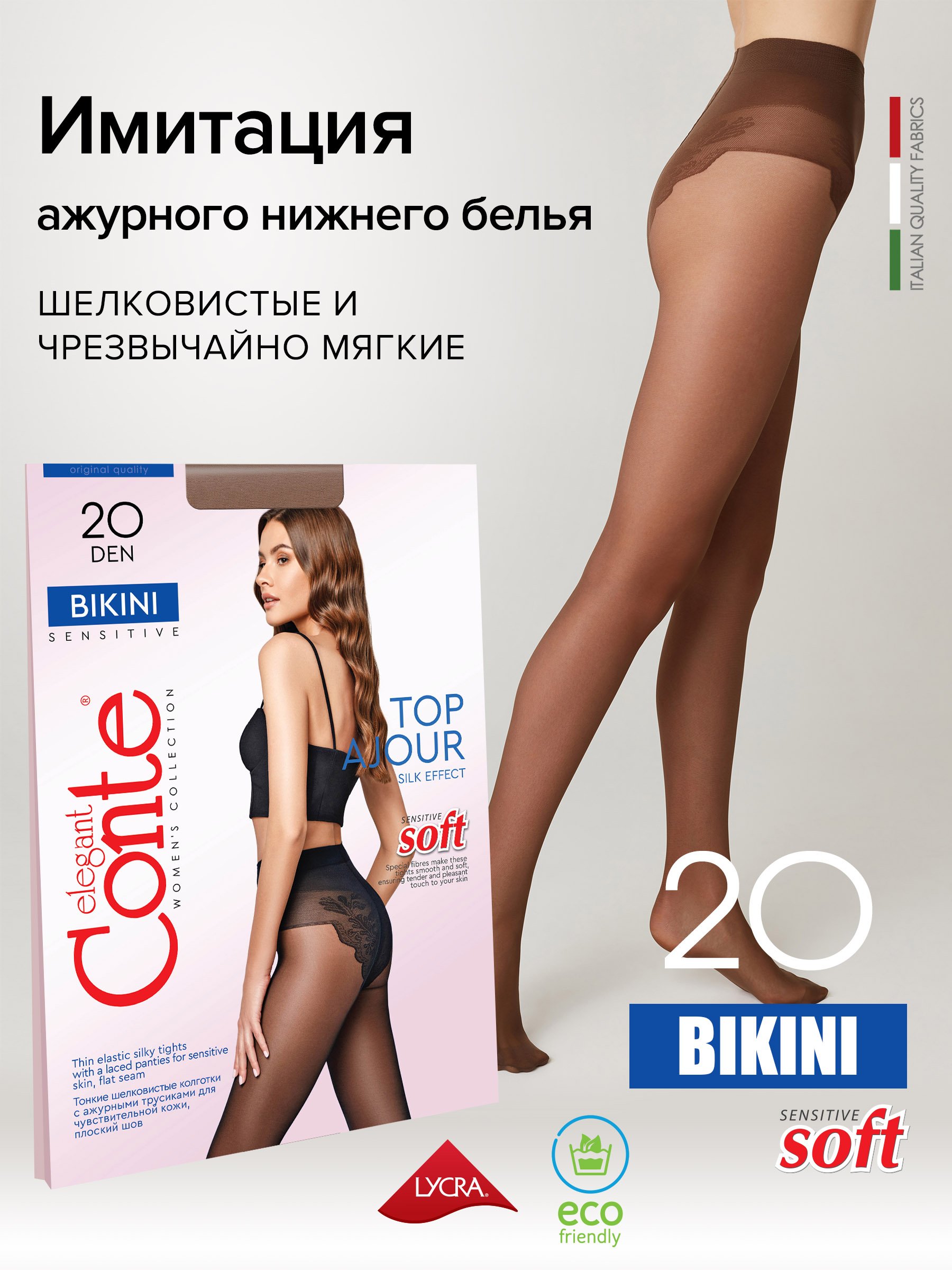 

Колготки женские Conte BIKINI 20 коричневые 3, Коричневый, BIKINI 20