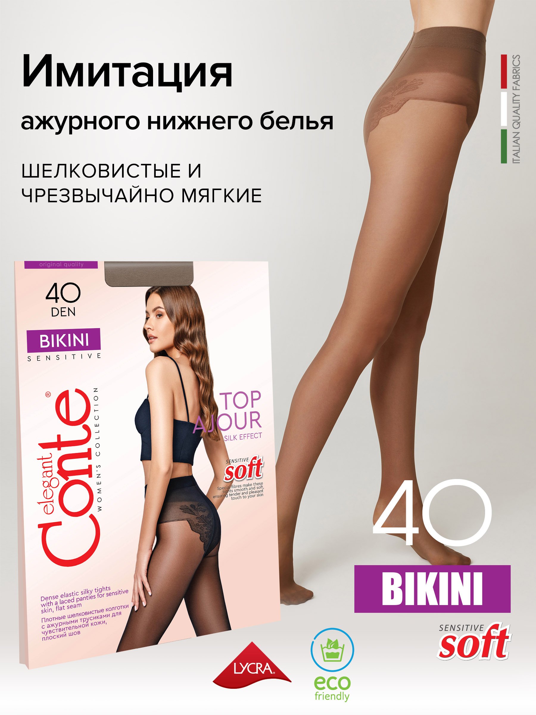 

Колготки женские Conte BIKINI 40 серые 2, Бежевый, BIKINI 40