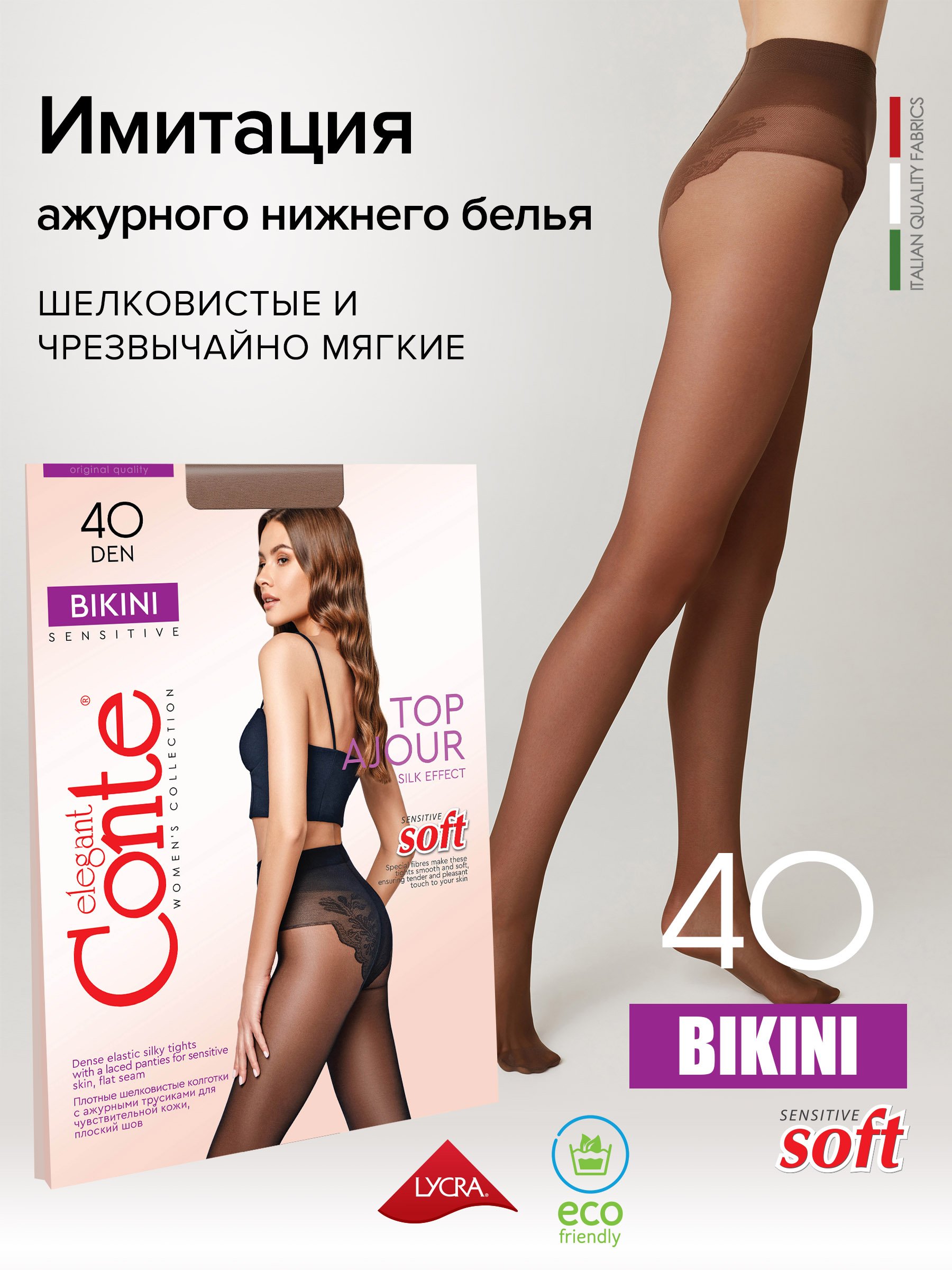 

Колготки женские Conte BIKINI 40 коричневые, Коричневый, BIKINI 40