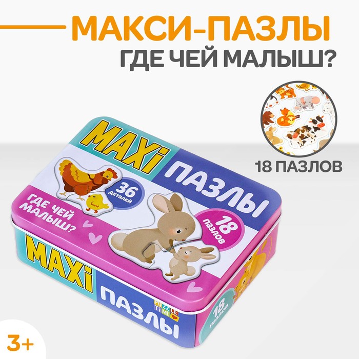 

Макси-пазлы в металлической коробке Где чей малыш, 36 деталей