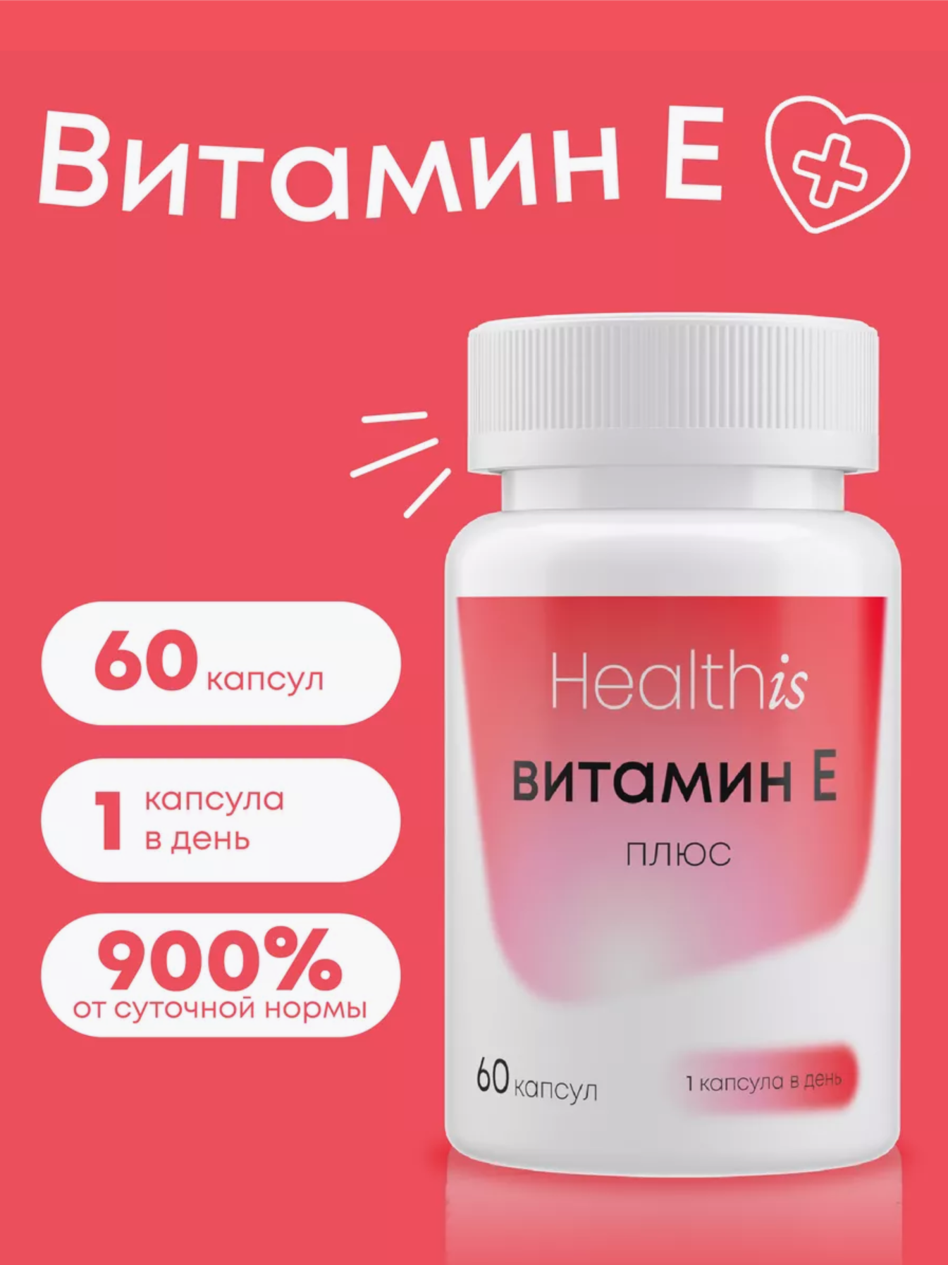 Витамин Е Health Плюс 90 мг, 60 капсул