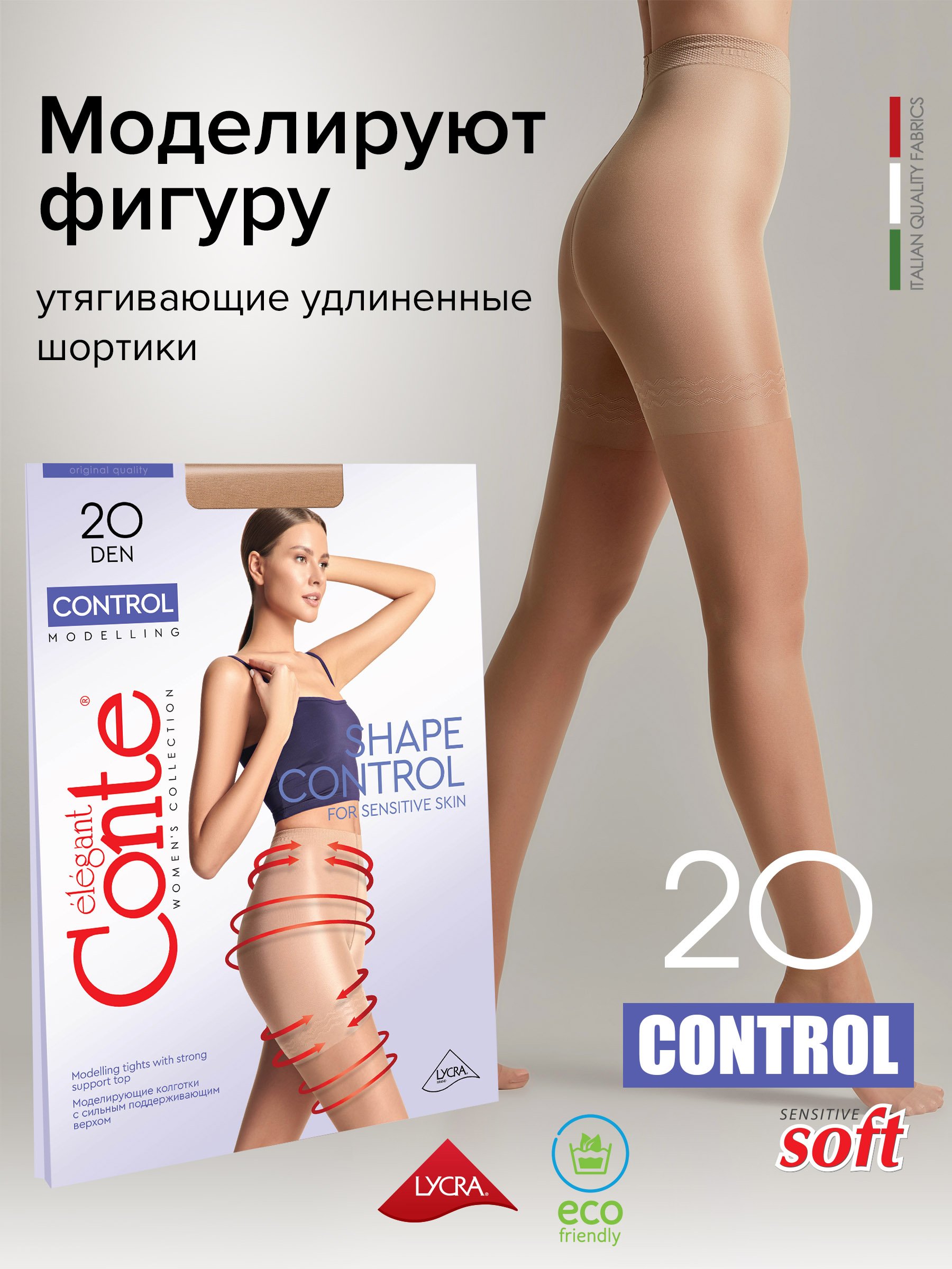 

Колготки женские Conte CONTROL 20 коричневые 2, Коричневый, CONTROL 20