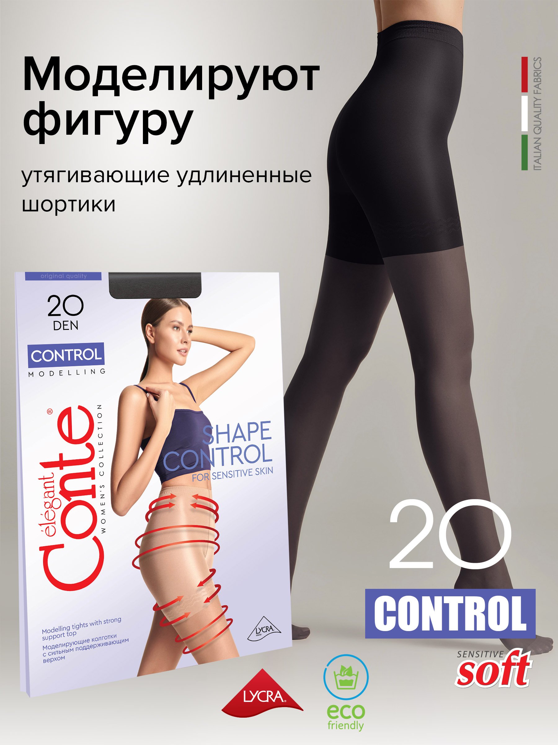 

Колготки женские Conte CONTROL 20 черные 4, Черный, 8С-46СП