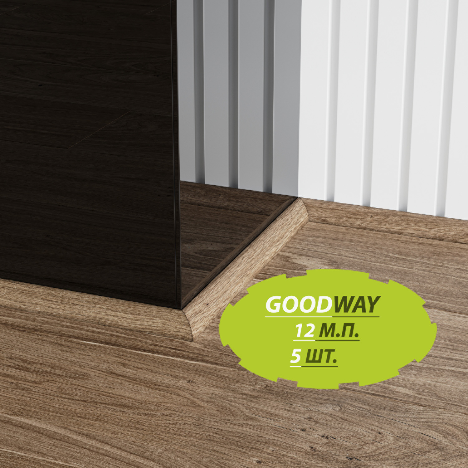 Плинтус GoodWay RM GWS-04, 2400х28х15 мм,GWS-04 дуб Эребру