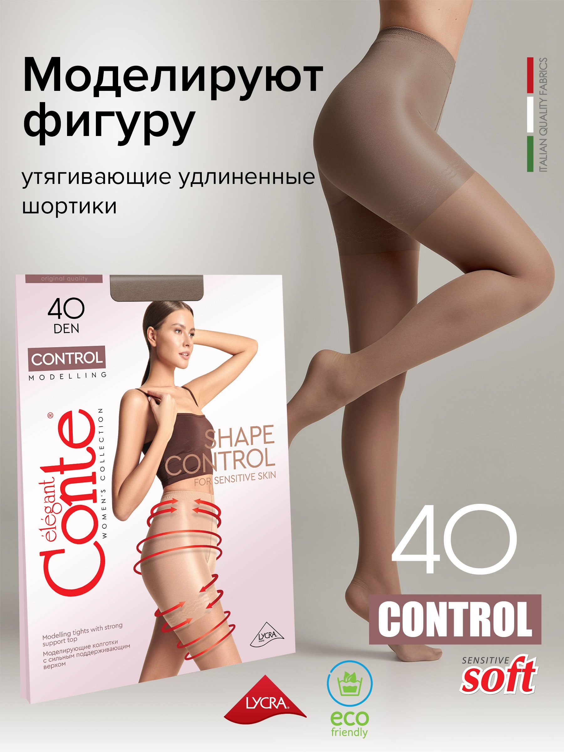 

Колготки женские Conte CONTROL 40 серые 2, Бежевый, CONTROL 40