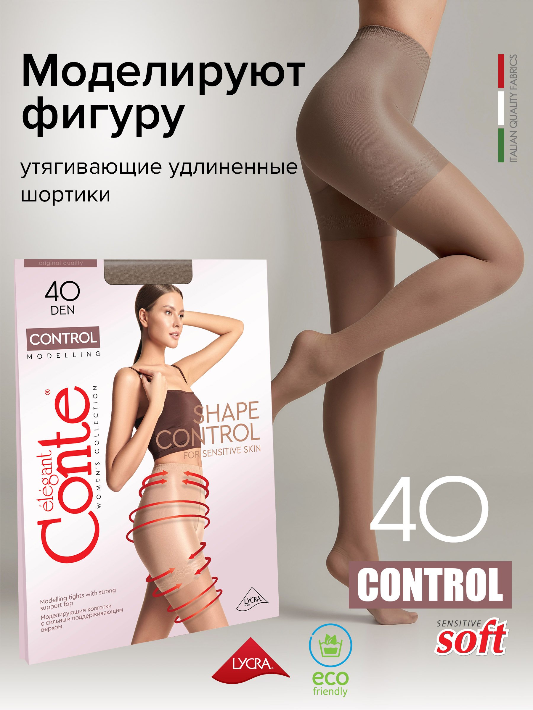 

Колготки женские Conte CONTROL 40 серые 4, Бежевый, 8С-76СП
