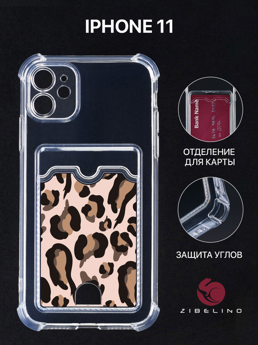 

Чехол для Iphone 11 С Картхолдером, Прозрачный, С Принтом Леопардовые Пятна, ZSCH-APL-11