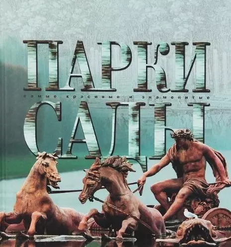 

АВ.СКЗ.Парки и сады н2