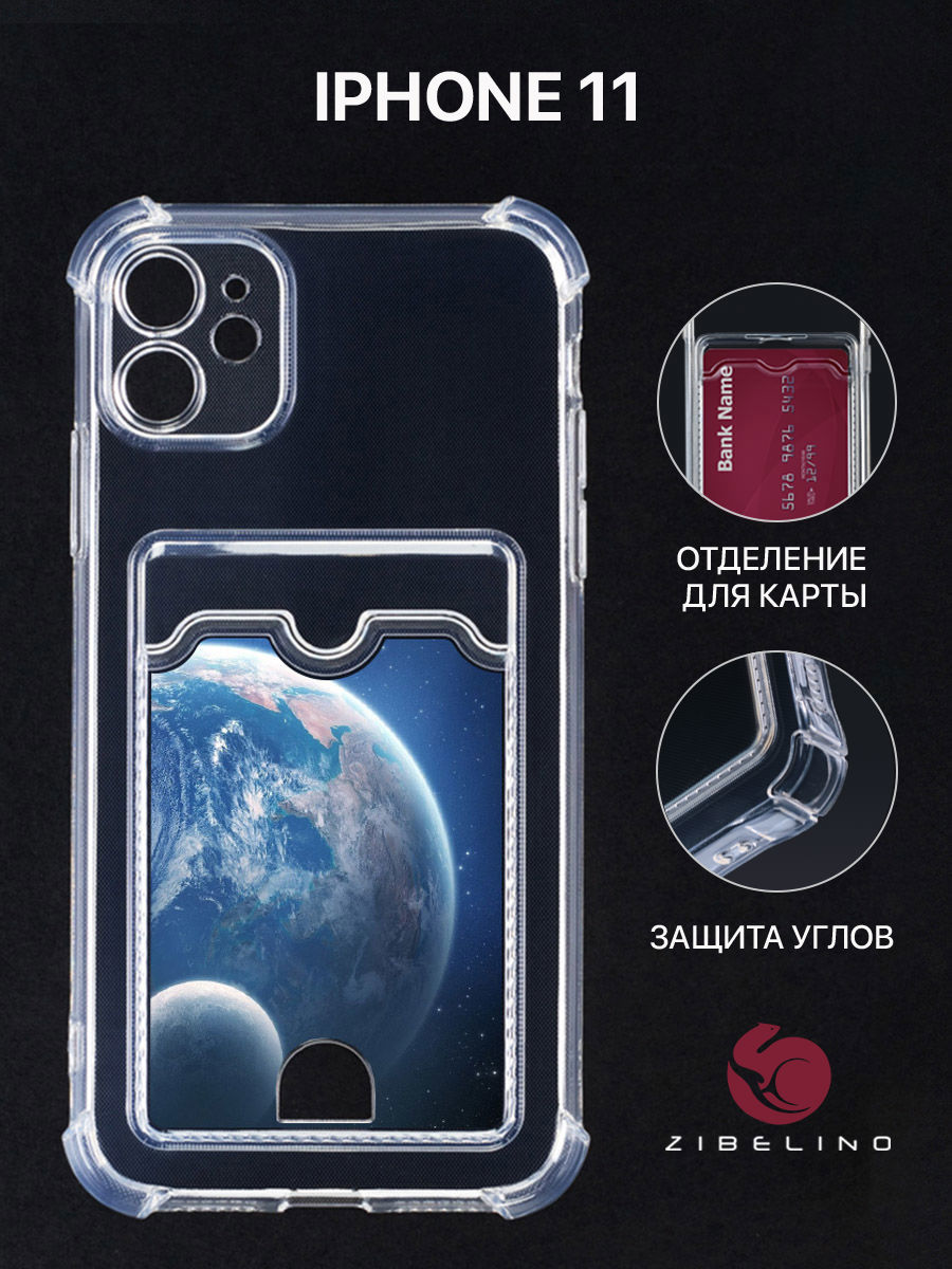 

Чехол для Iphone 11 С Картхолдером, Прозрачный С Защитой Камеры, С Принтом Земля С Луной, ZSCH-APL-11