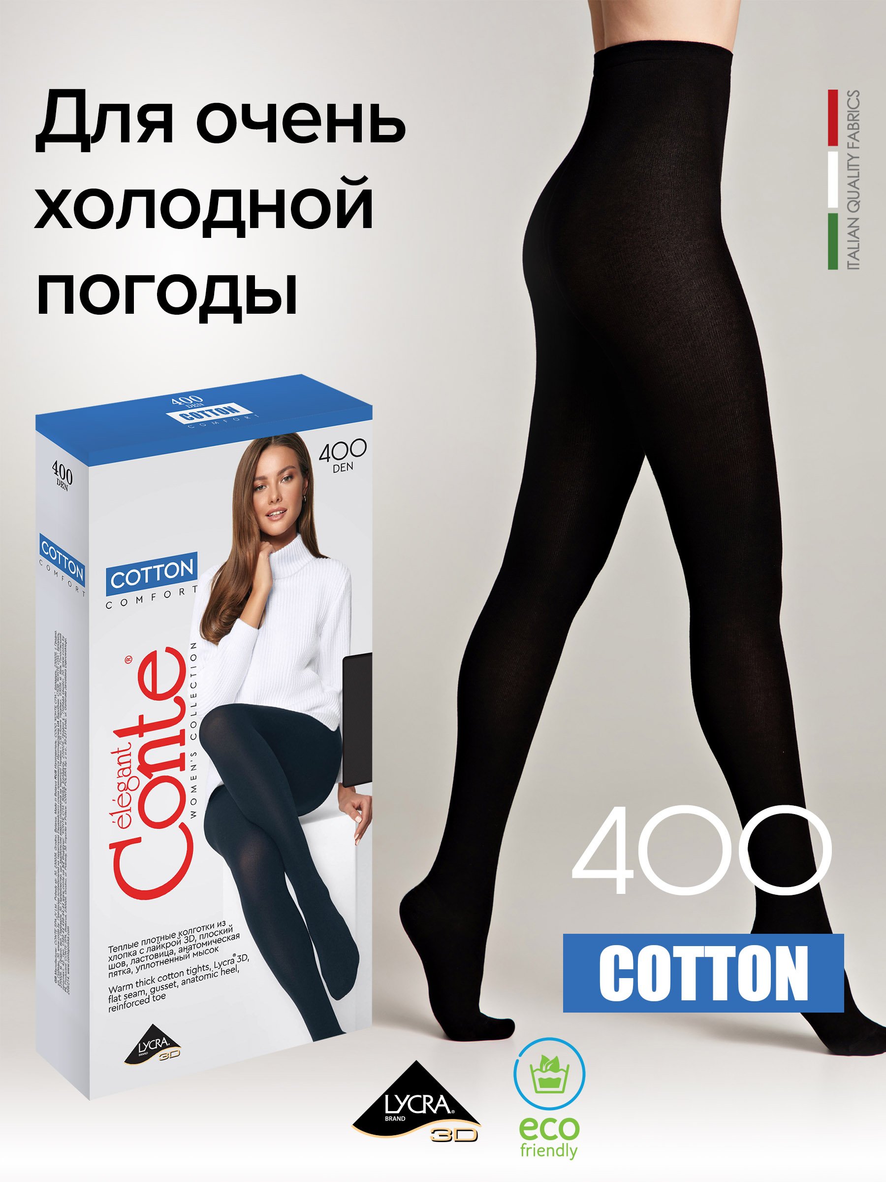 

Колготки женские Conte COTTON 400 черные, Черный, COTTON 400