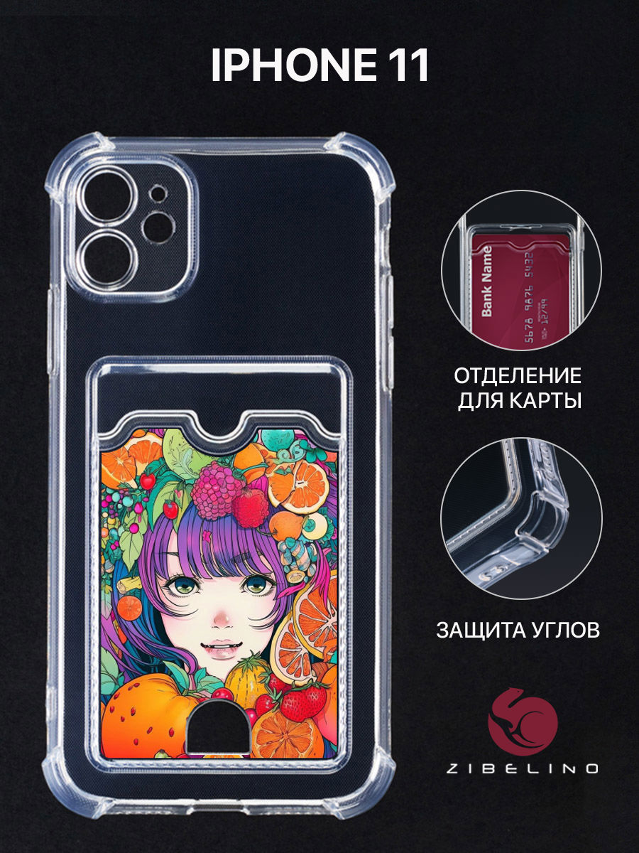 

Чехол для Iphone 11 С Картхолдером, Прозрачный С Защитой Камеры, С Принтом Фруктовый Рай, ZSCH-APL-11