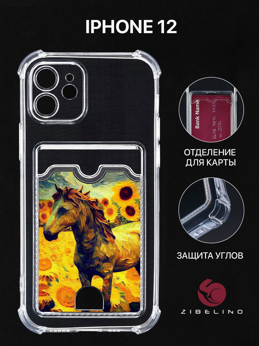

Чехол для Iphone 12 С Картхолдером, Прозрачный, С Принтом Картина С Лошадкой, ZSCH-IPH-12