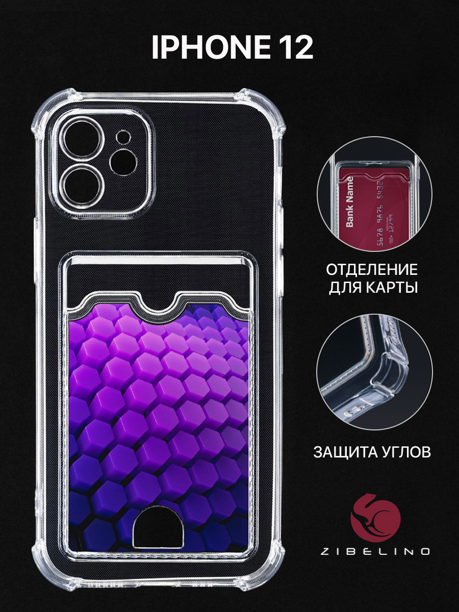 

Чехол для Iphone 12 С Картхолдером, Прозрачный С Защитой Камеры, С Принтом Сиреневые Соты, ZSCH-IPH-12