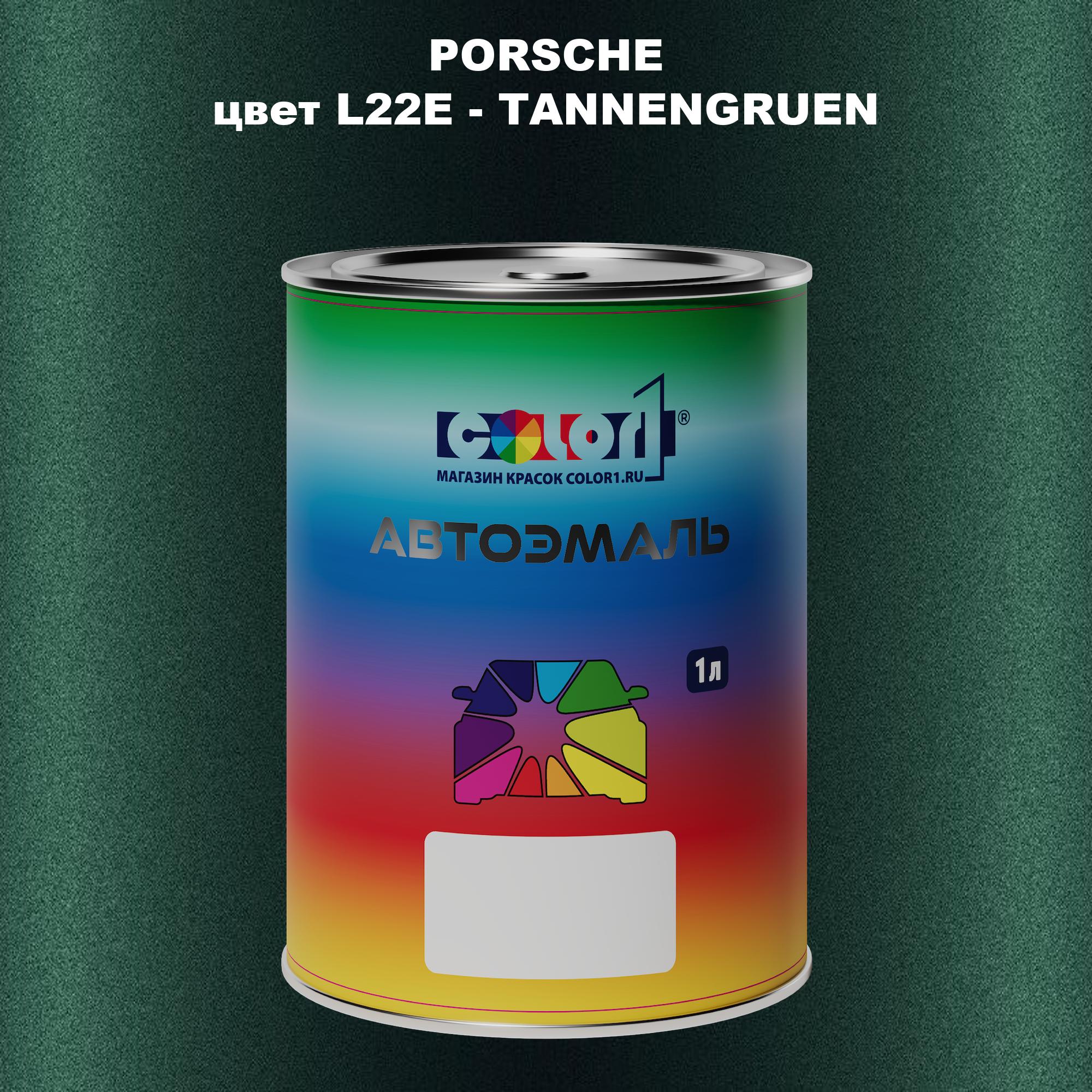 

Автомобильная краска COLOR1 для PORSCHE, цвет L22E - TANNENGRUEN, Прозрачный
