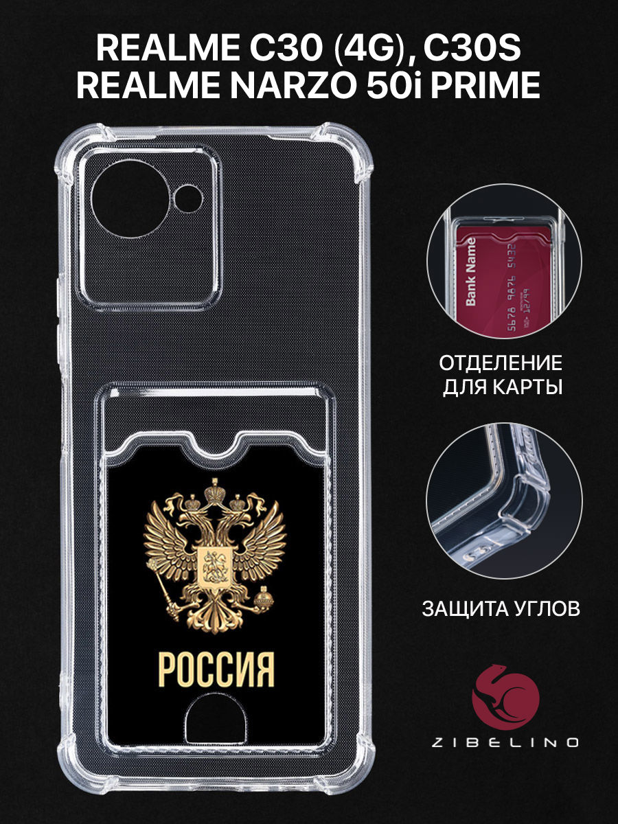 

Чехол для realme C30 4G с картхолдером, прозрачный с защитой камеры, с принтом РОССИЯ ОРЁЛ, ZSCH-RLM-C30
