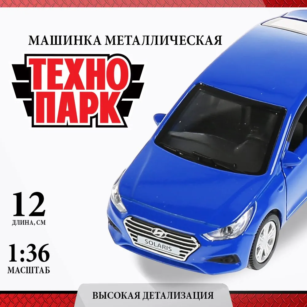 

игрушечная машинка игрушечная Технопарк метал. инерц. Hyundai Solaris,12 см, Синий