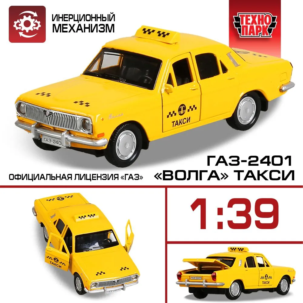 

игрушечная машинка игрушечная Технопарк метал. инерц. ГАЗ-2401 Волга,Такси,12 см, Желтый