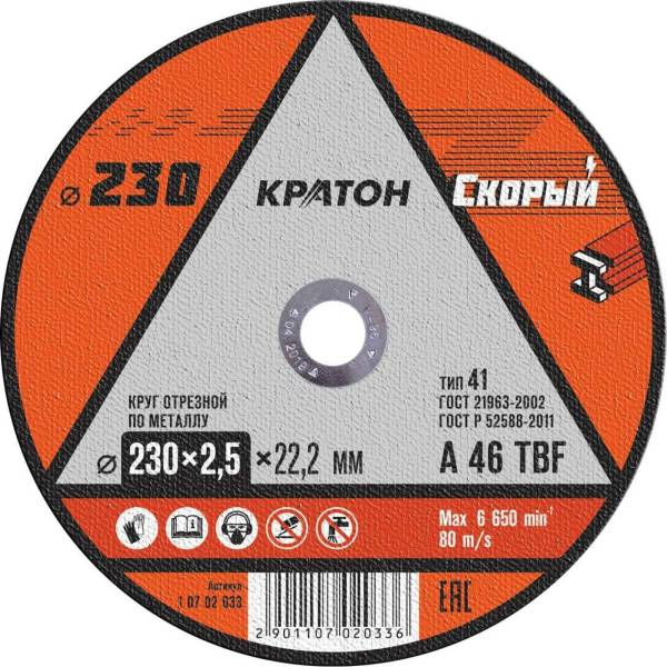 фото Круг отрезной по металлу скорый a 46 tbf (230х2.5х22.2 мм) кратон 1 07 02 033 kraton