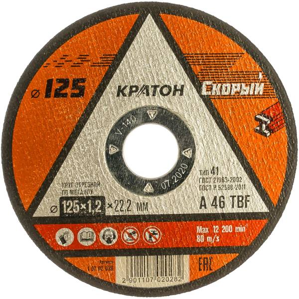 фото Круг отрезной по металлу скорый a46tbf (125х1.2х22.2 мм) кратон 1 07 02 028 kraton