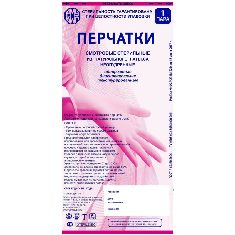 

Медицинские смотровые стерильные Русмедупак () 500 пар/уп, Белый