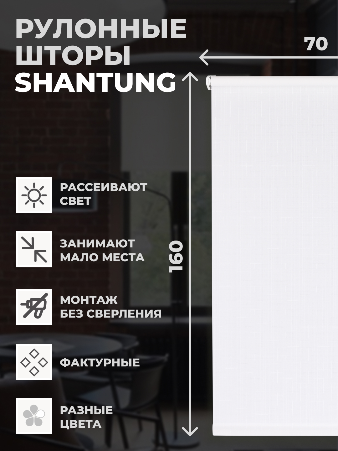 

Рулонные шторы FRANC GARDINER Shantung 70х160 см на окно белый, SHANTUNG