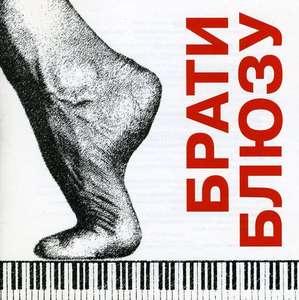 

Braty Bluzu: Bmg Studios, 1 CD (CD-R)