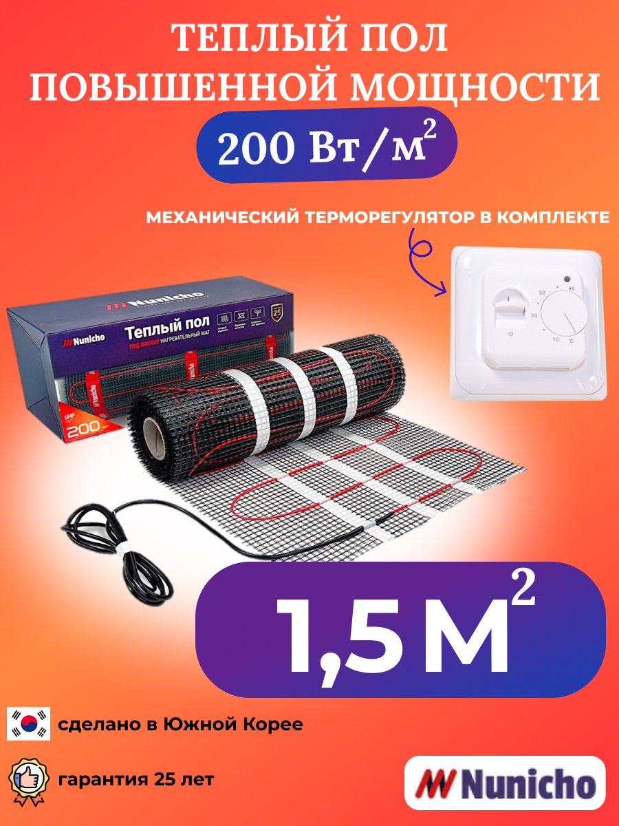 Теплый пол Nunicho 15 м2 200 Втм2 с механическим белым терморегулятором 4441₽