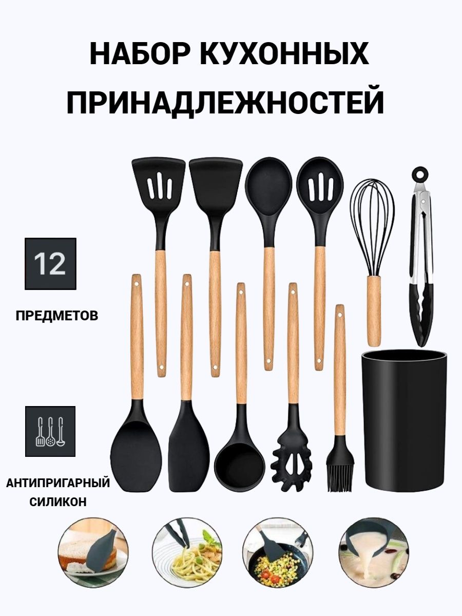 Набор кухонных принадлежностей из 12 шт с подставкой RASULEV черный