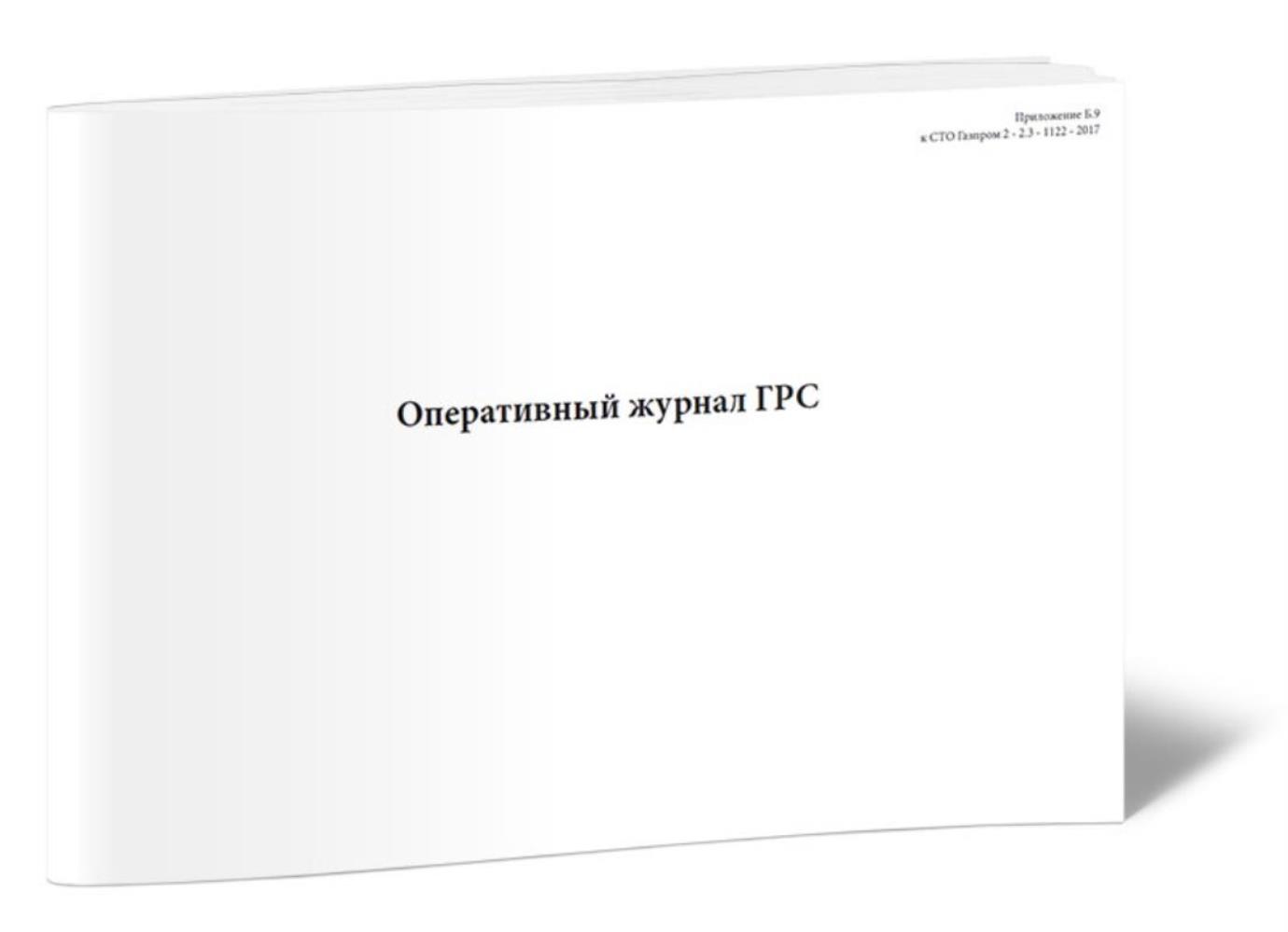 

Оперативный журнал ГРС, ЦентрМаг 1021968
