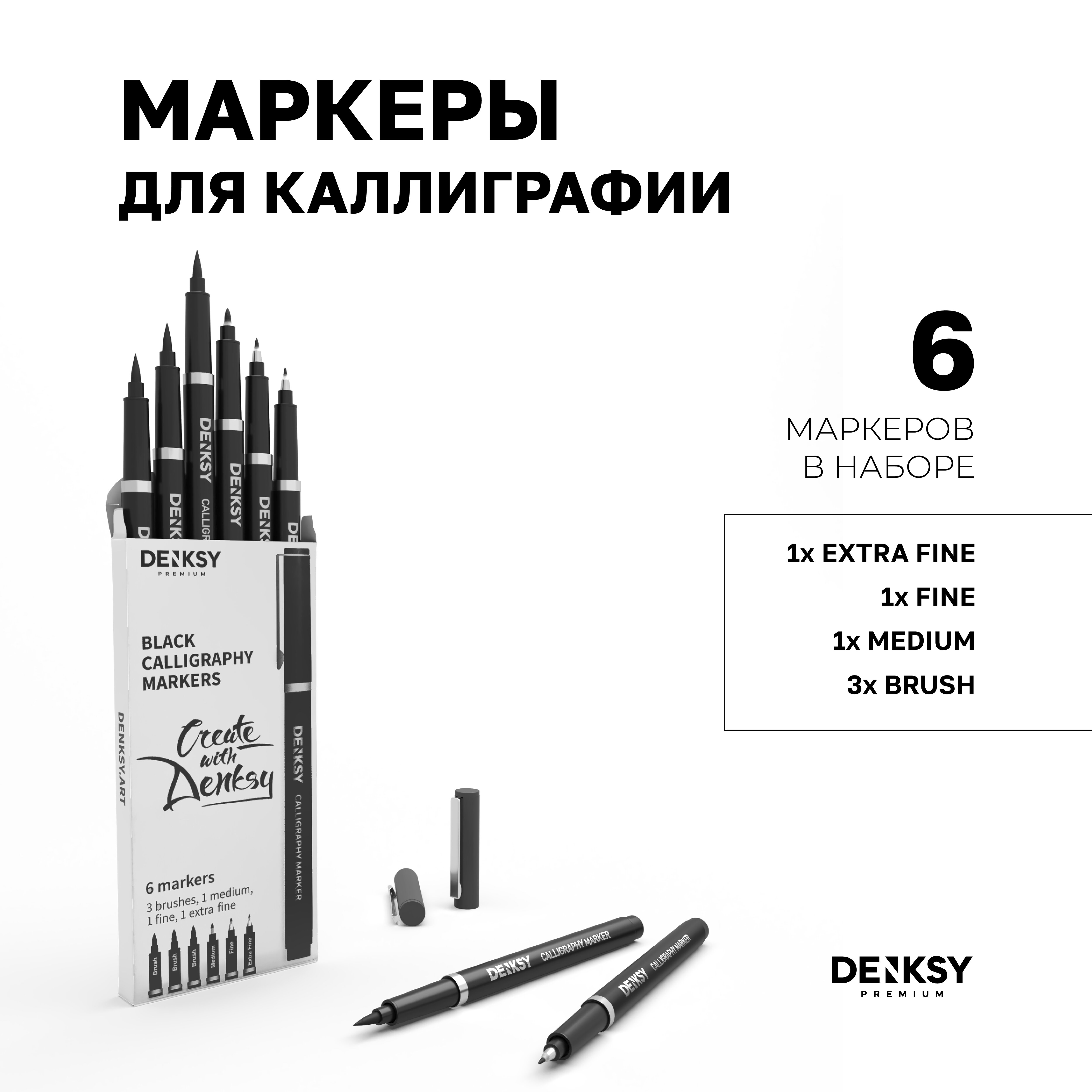 Черные маркеры для каллиграфии 6 штук DENKSY, Calligraphy-6