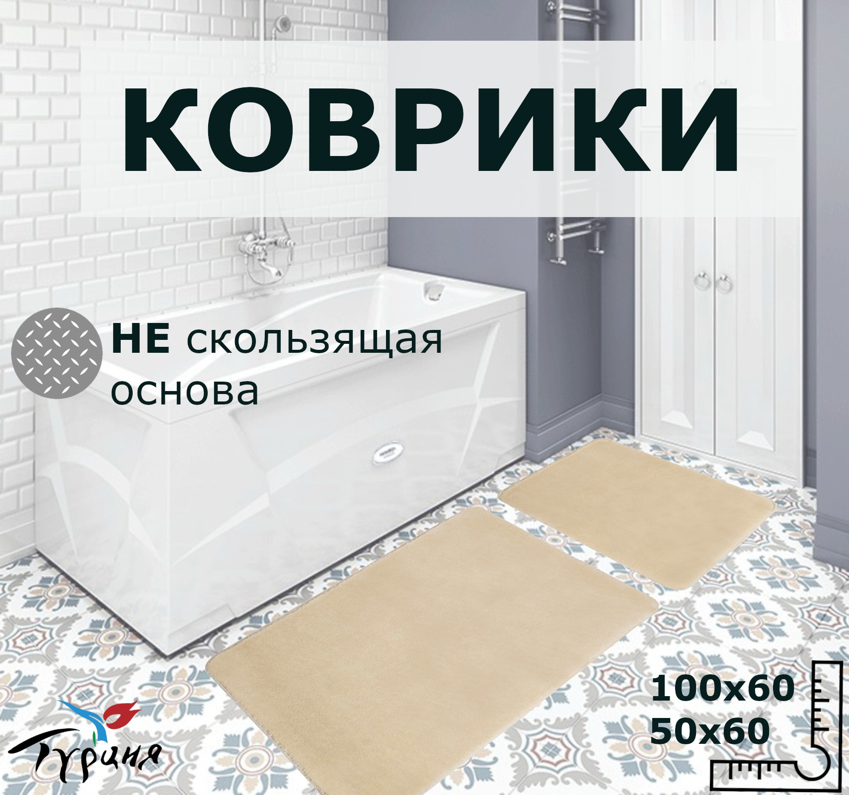 

Комплект нескользящих ковриков Eurobano н Сделано в Турции, Пушистые SMIT