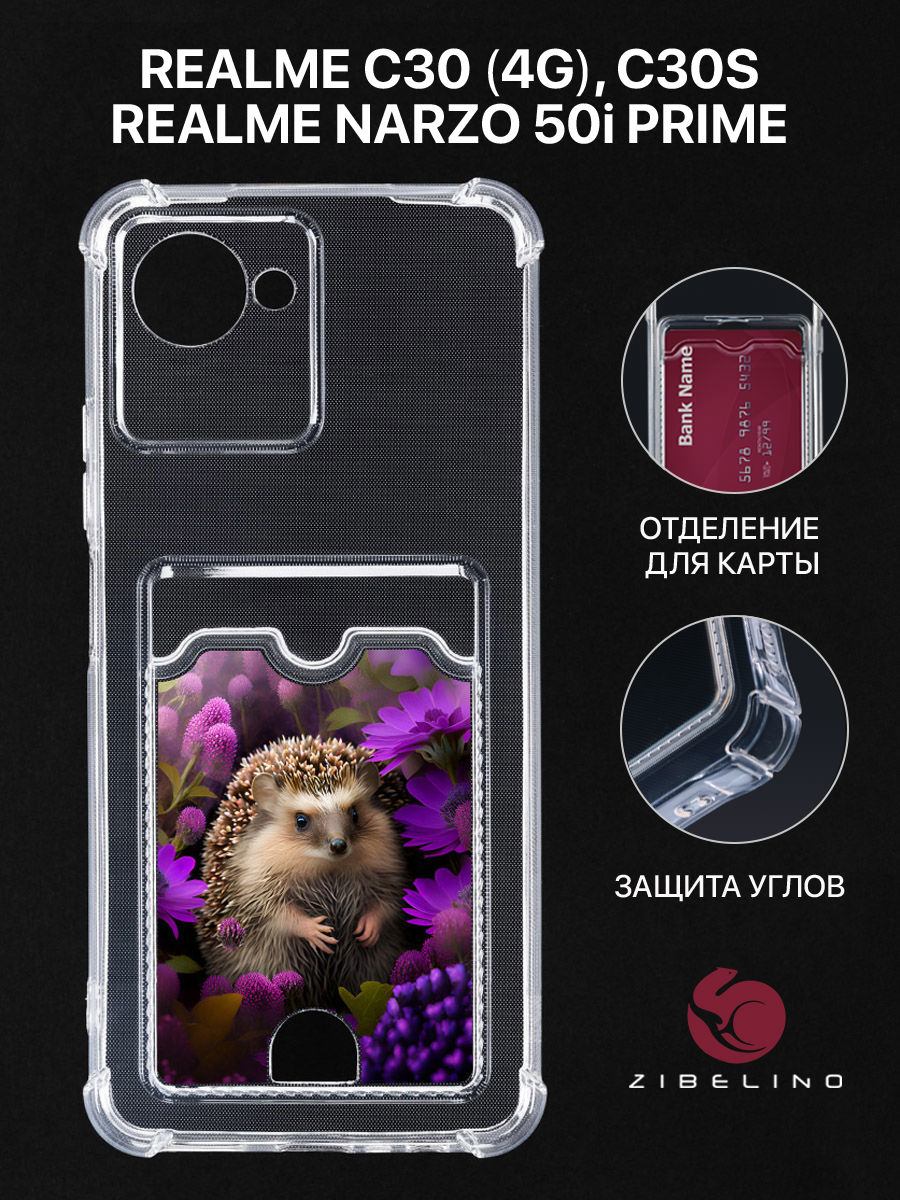

Чехол для realme C30 4G с картхолдером, прозрачный, с принтом ЁЖ СРЕДИ ВАСИЛЬКОВ, ZSCH-RLM-C30