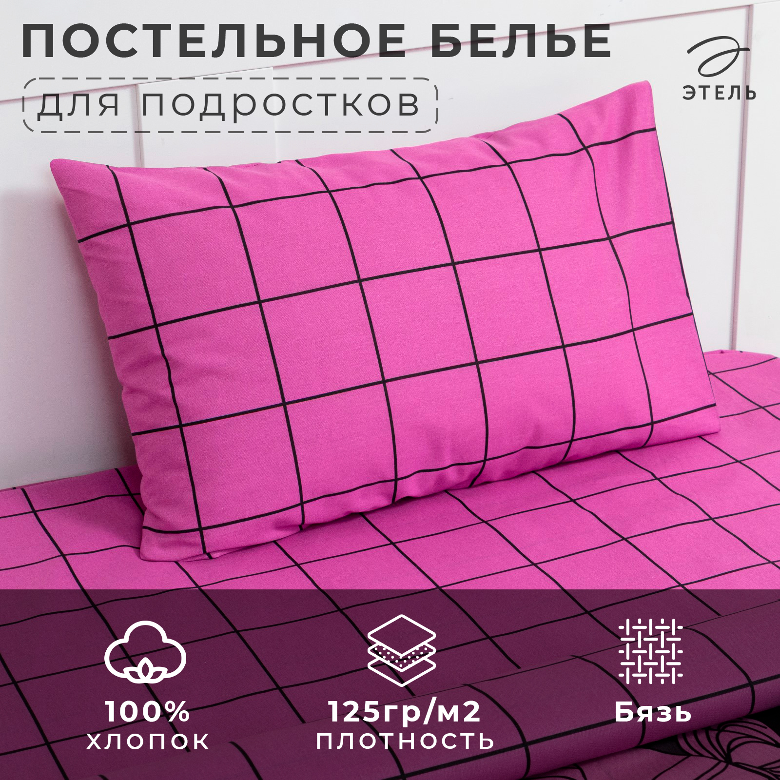 

Комплект постельного белья Этель 1,5 сп "Beautiful girl" 143х215 см, 150х214 см, 50х70 см, Beautiful girl