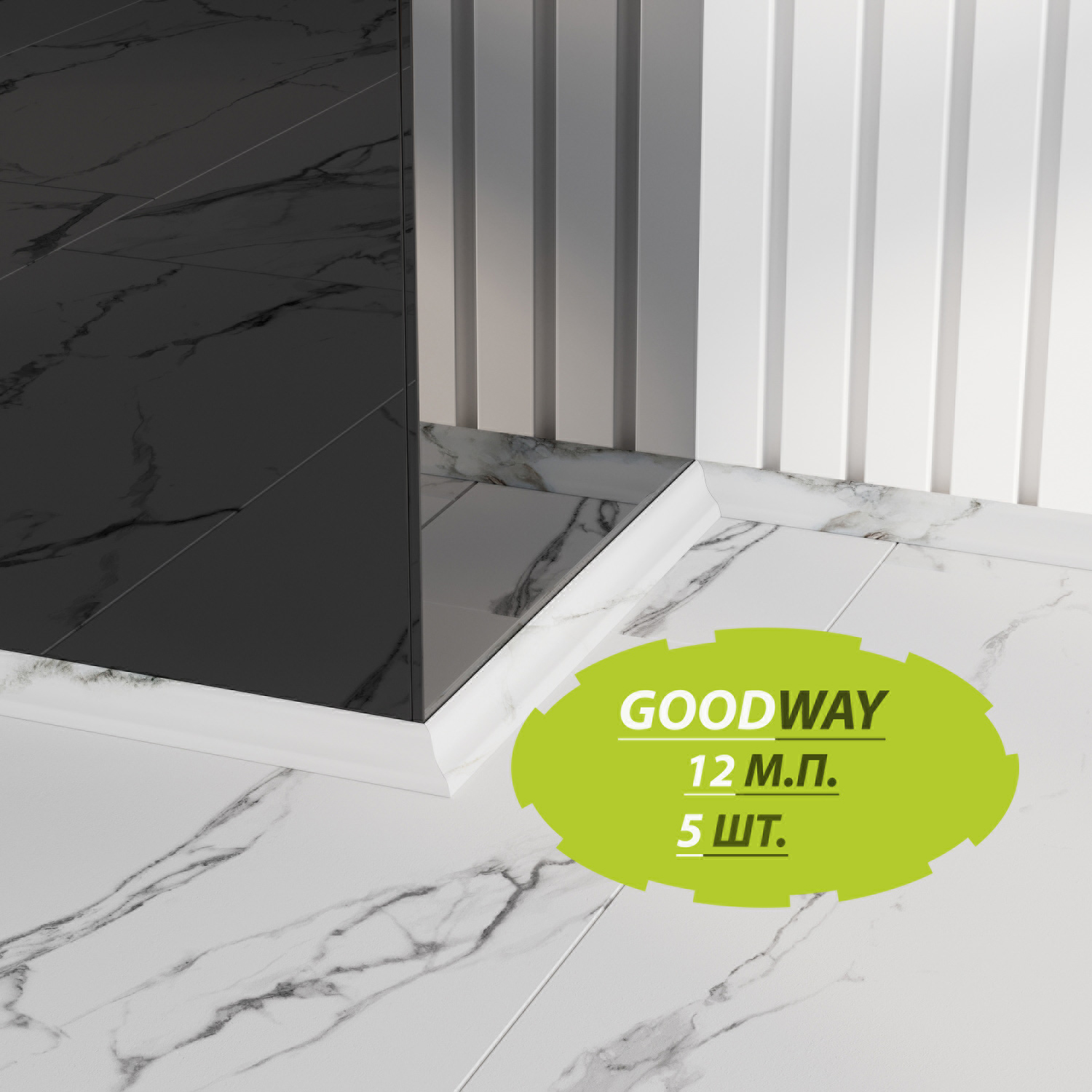 

Плинтус GoodWay, CM GWG-05, 2400х28х15 мм, мрамор Миконос, Белый, Inside corner