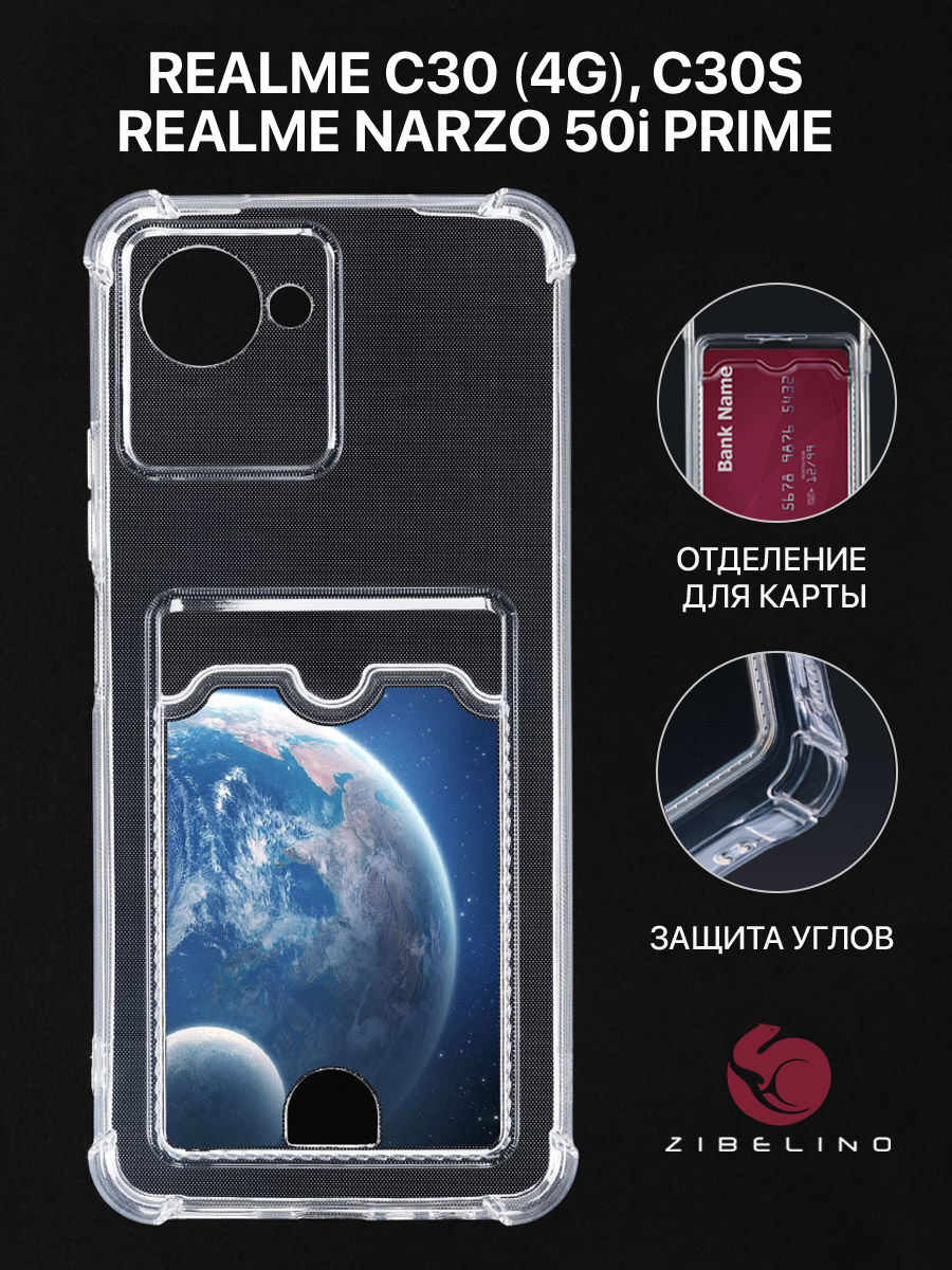 

Чехол для realme C30 4G с картхолдером, прозрачный, с принтом ЗЕМЛЯ С ЛУНОЙ, ZSCH-RLM-C30