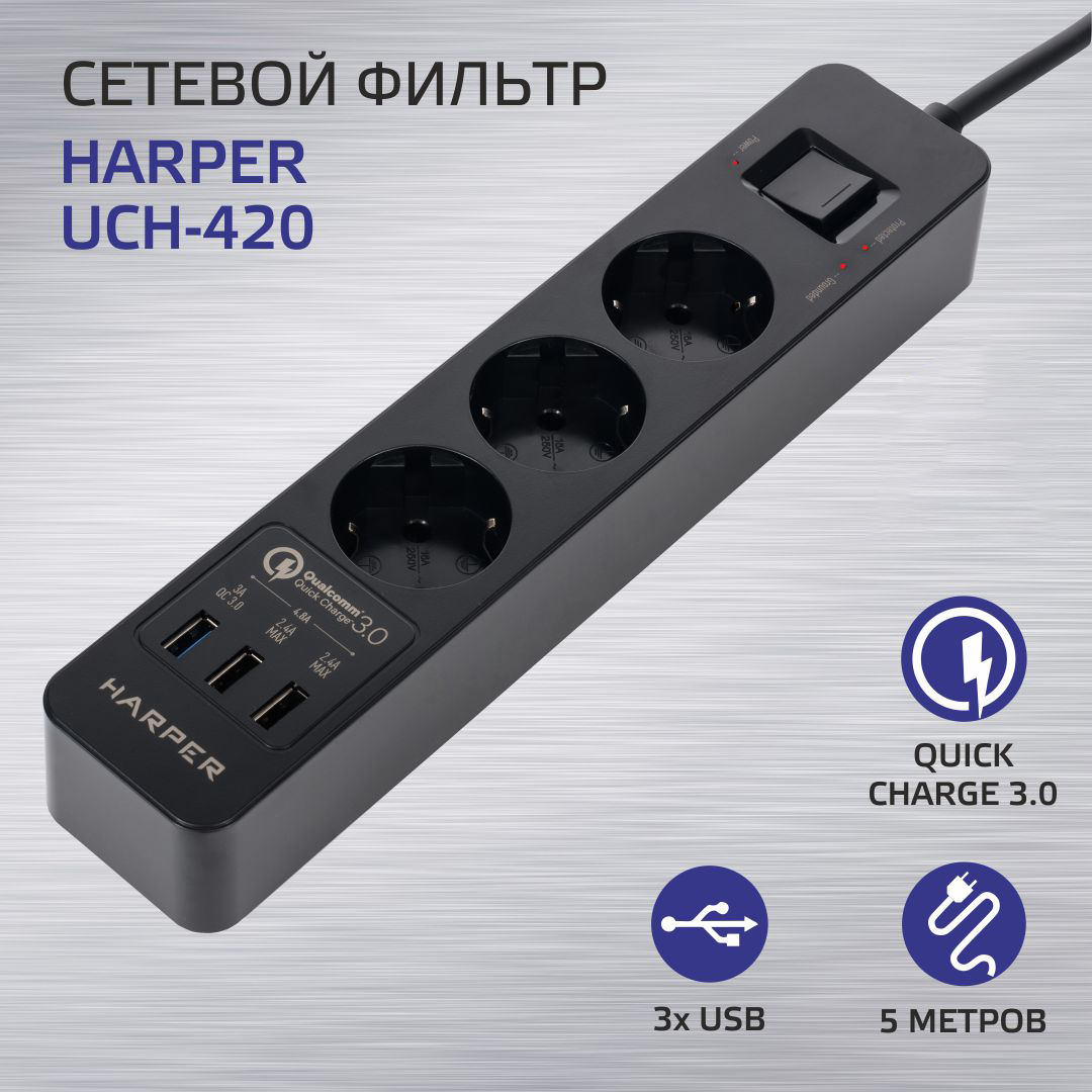 Сетевой фильтр Harper UCH-420 Black