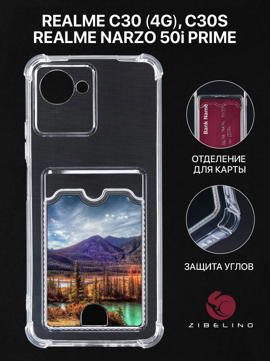 

Чехол для realme C30 4G с картхолдером, прозрачный, с принтом ГОРНЫЙ ПЕЙЗАЖ, ZSCH-RLM-C30