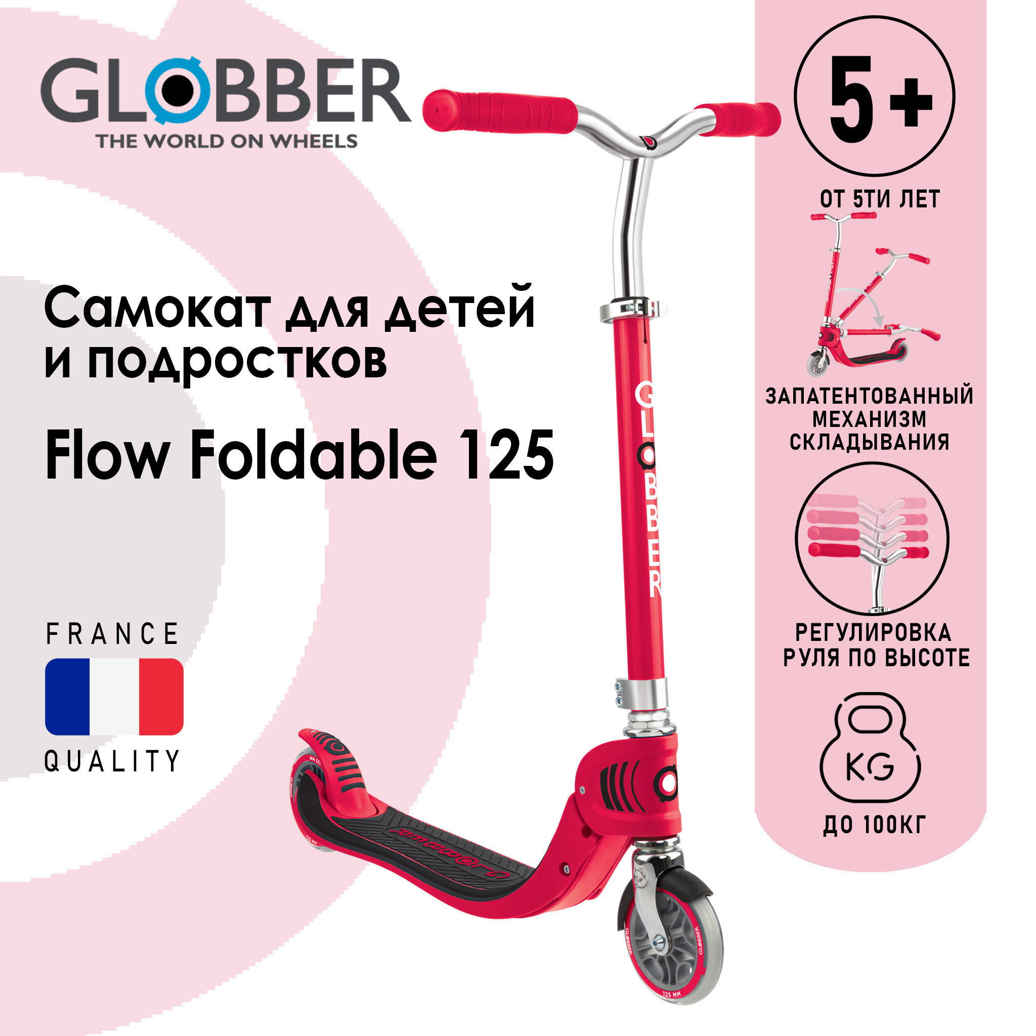 

Самокат Globber FLOW 125 FOLDABLE, Красный 773-102, FLOW 125 FOLDABLE