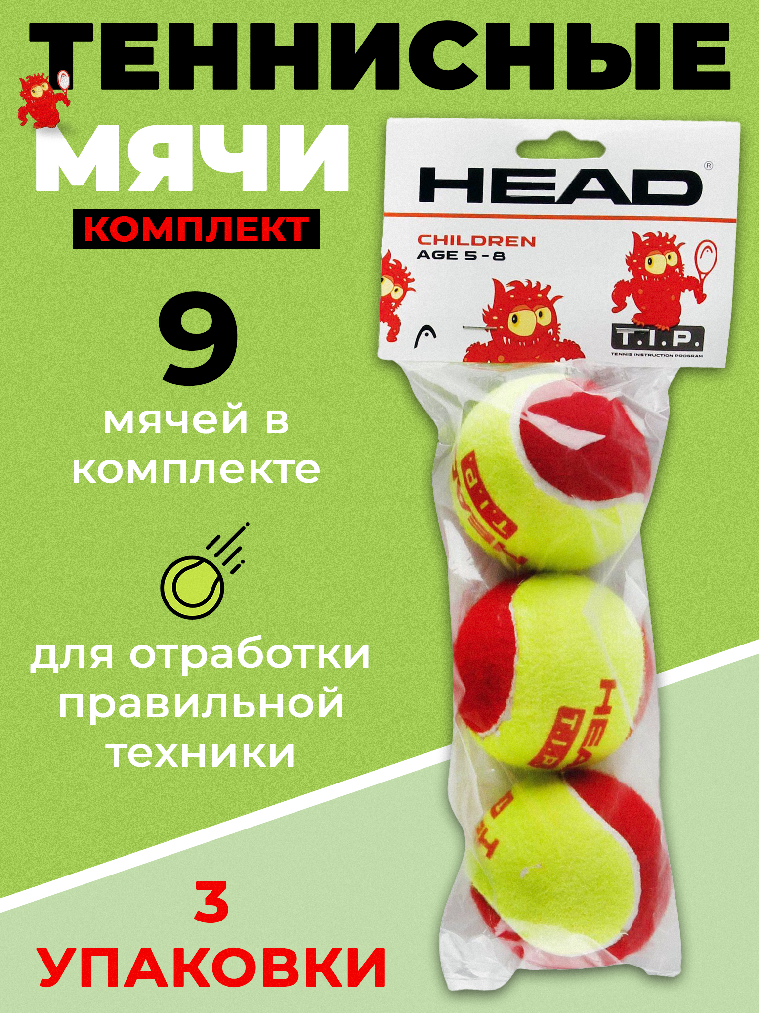 

Теннисный мяч Head T.I.P Red 578113, 9 мячей в комплекте, Желтый;красный, T.I.P Red