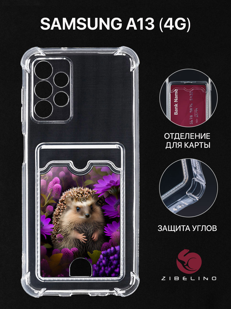 

Чехол для Samsung Galaxy A13 4G с картхолдером, прозрачный, с принтом ЁЖ СРЕДИ ВАСИЛЬКОВ, ZSCH-SAM-A135