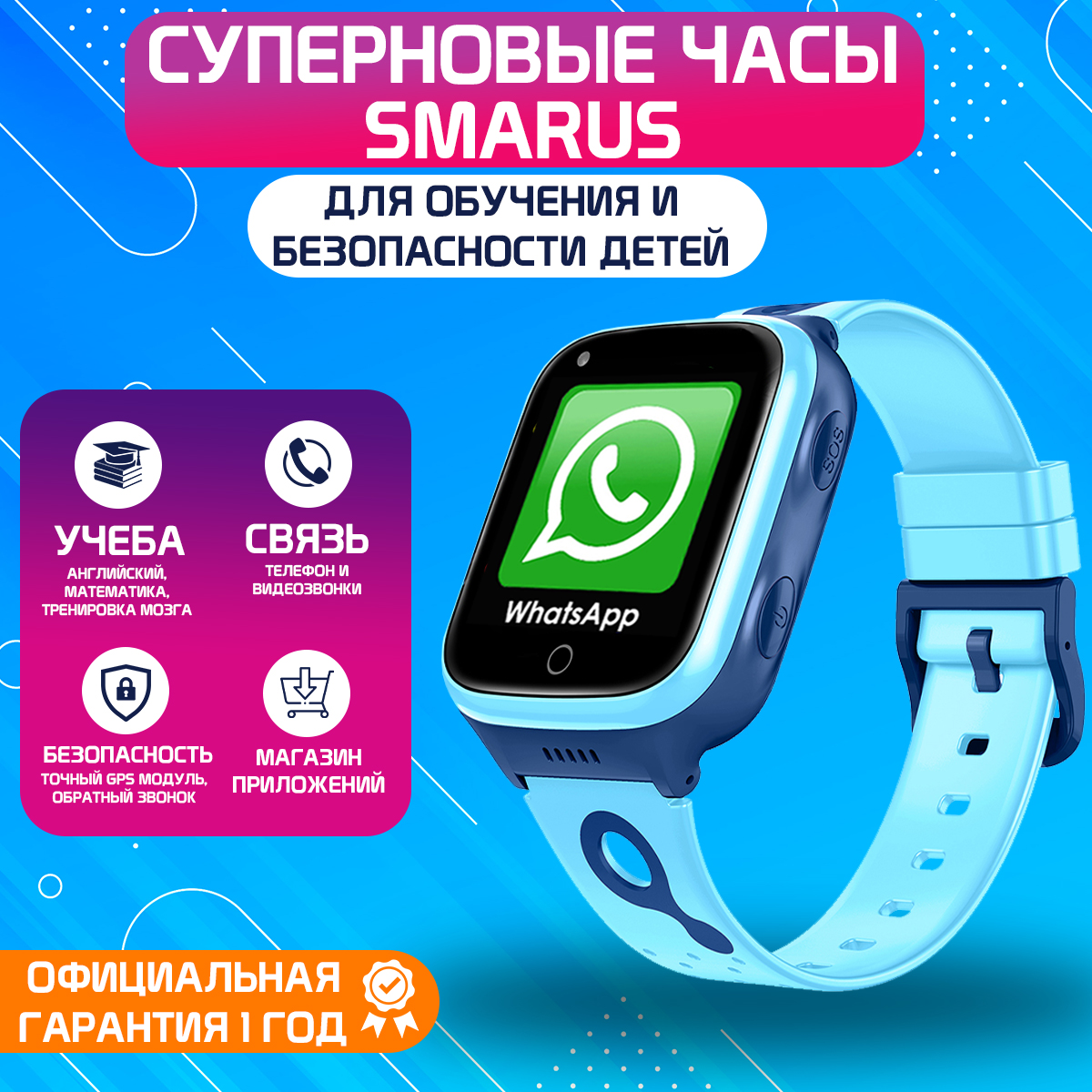 

Детские умные смарт-часы телефон SMARUS kids KW8 синие (WhatsApp, 4G GPS, Мощная батарея), KW8