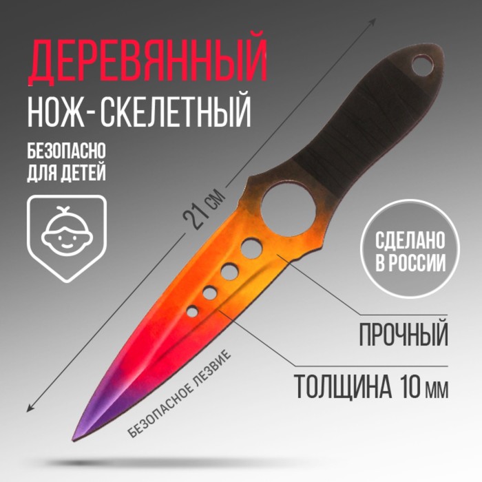 

Сувенирное оружие нож скелетный «Градиент», Оранжевый