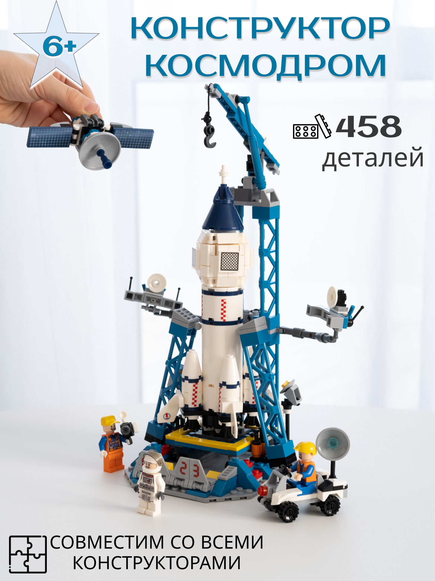 

Конструктор MEADOWHOME kids для мальчиков Ракета Космодром 458 деталей