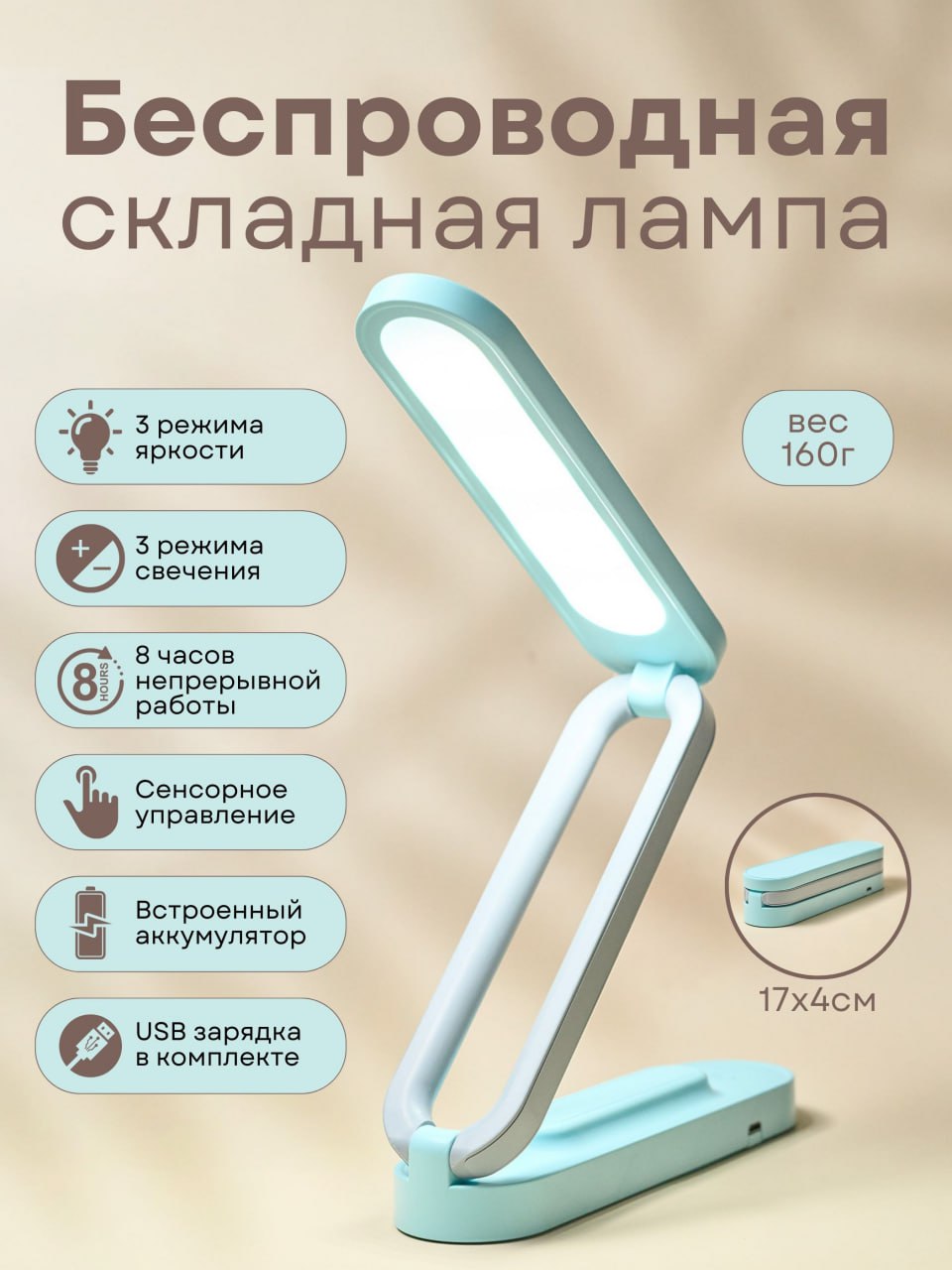 Лампа настольная складная светодиодная Clean Formula 3004751 голубой 1105₽