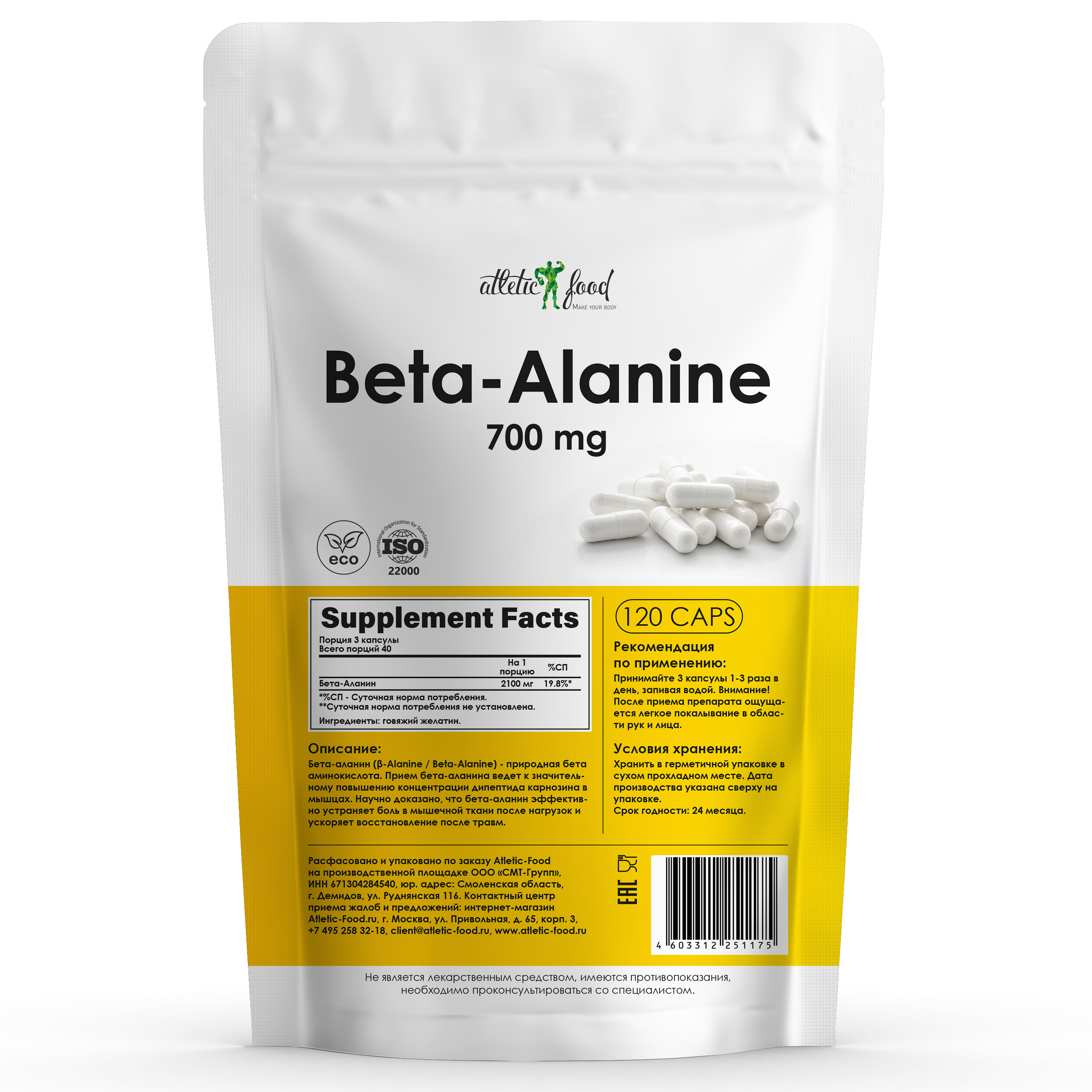 фото Бета аланин atletic food beta-alanine 700 mg - 120 капсул