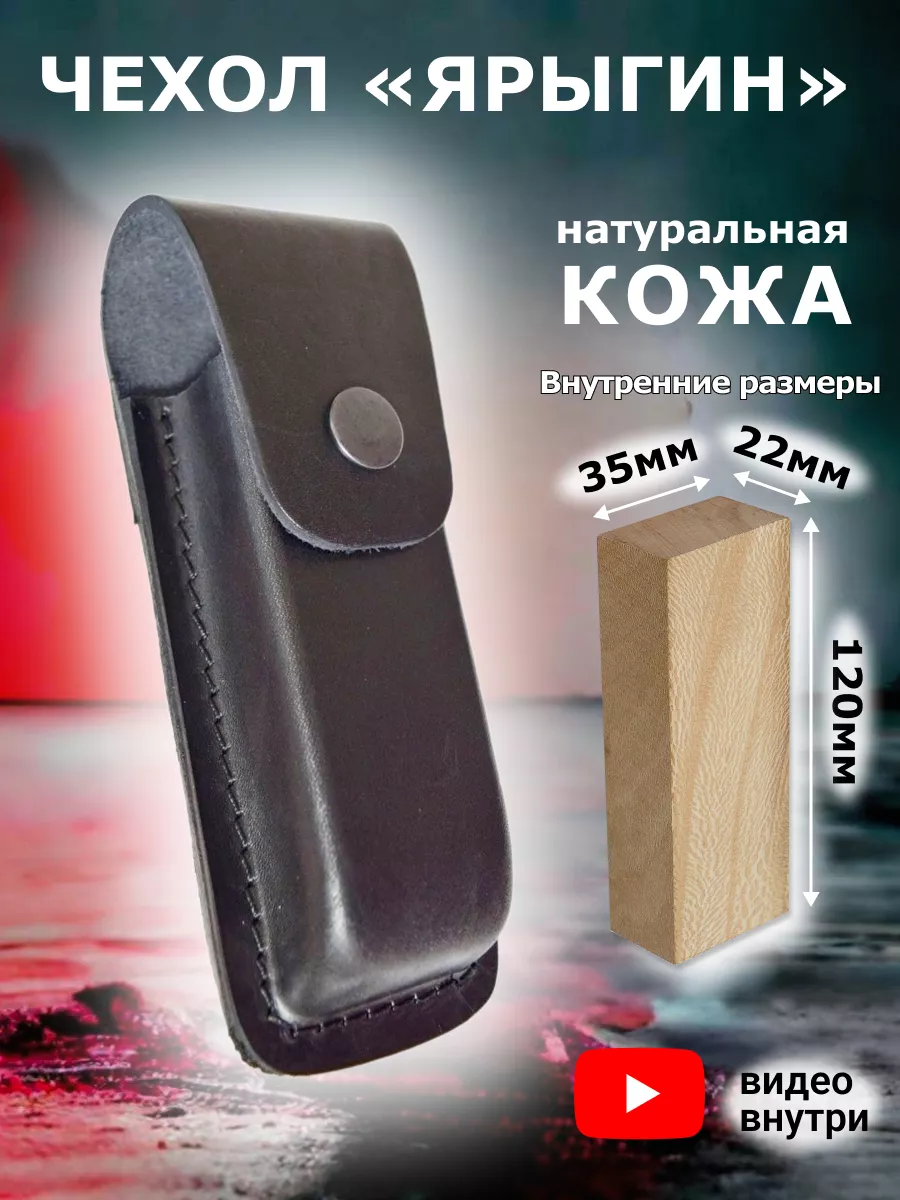 

Чехол для ножа Кобра Ярыгин, 120 мм, черный, Ярыгин