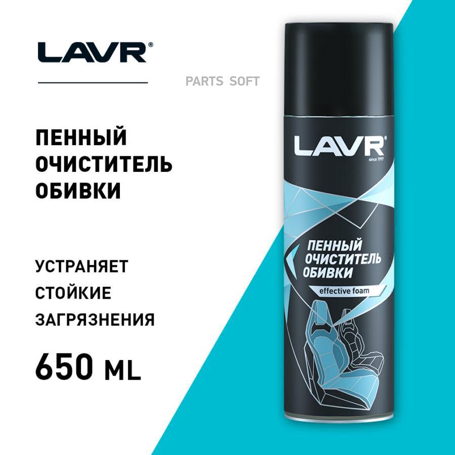 

Очиститель для текстильных покрытий Lavr арт. LN1451 650 мл.